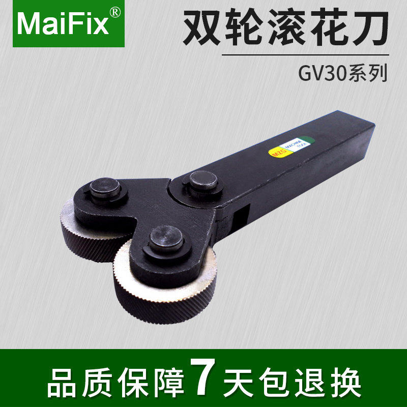 MaiFix knurling tool holder GV30 degree anilox straight grain single and double wheel bed embossing tool high-speed mesh head