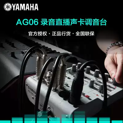 Yamaha Yamaha AG06 professional external sound card mixer Computer mobile phone recording live broadcast K song set
