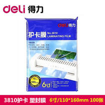 Deli 3810 card protection film Certificate photo specimen book information DIY photo waterproof and moisture-proof plastic film 6 inch plastic film 70mic plastic film 110*160mmPET film 10