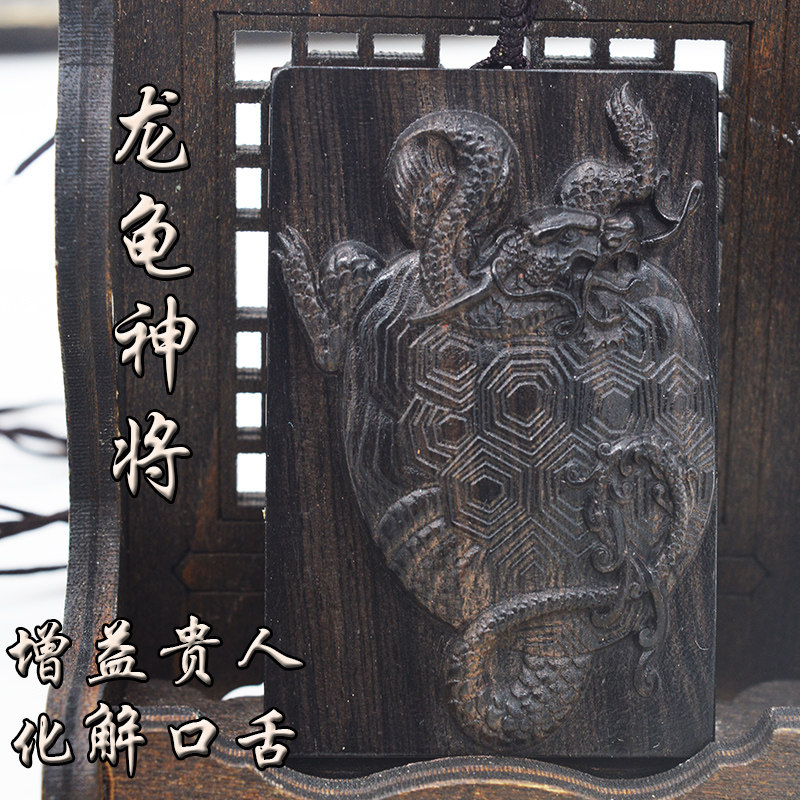 Dragon Tortoise God to Purple Light Black Sandalwood Card Gain By Mountain Noble People's Pulse Interpersonal Dragon Card Pendant Car Pendant