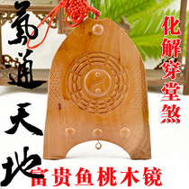 Peach wood fish is rich and more than gossip mirror resolves an arrow through the hall sha Feng Shui treasure