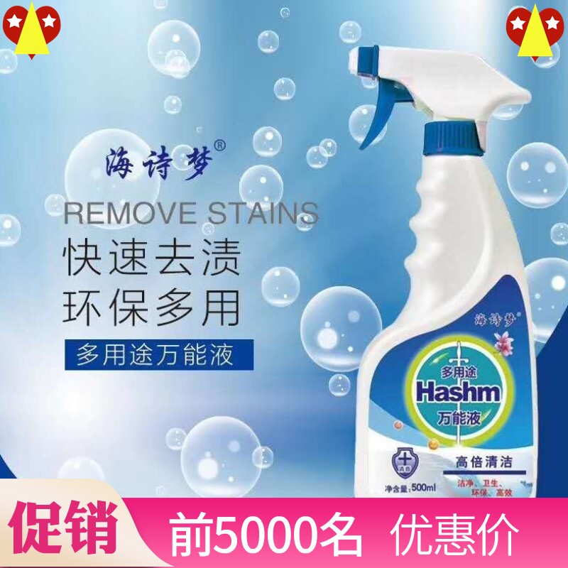 Haishimeng multi-functional universal liquid range hood cleaning agent kitchen fume net strong one spray net to remove heavy oil