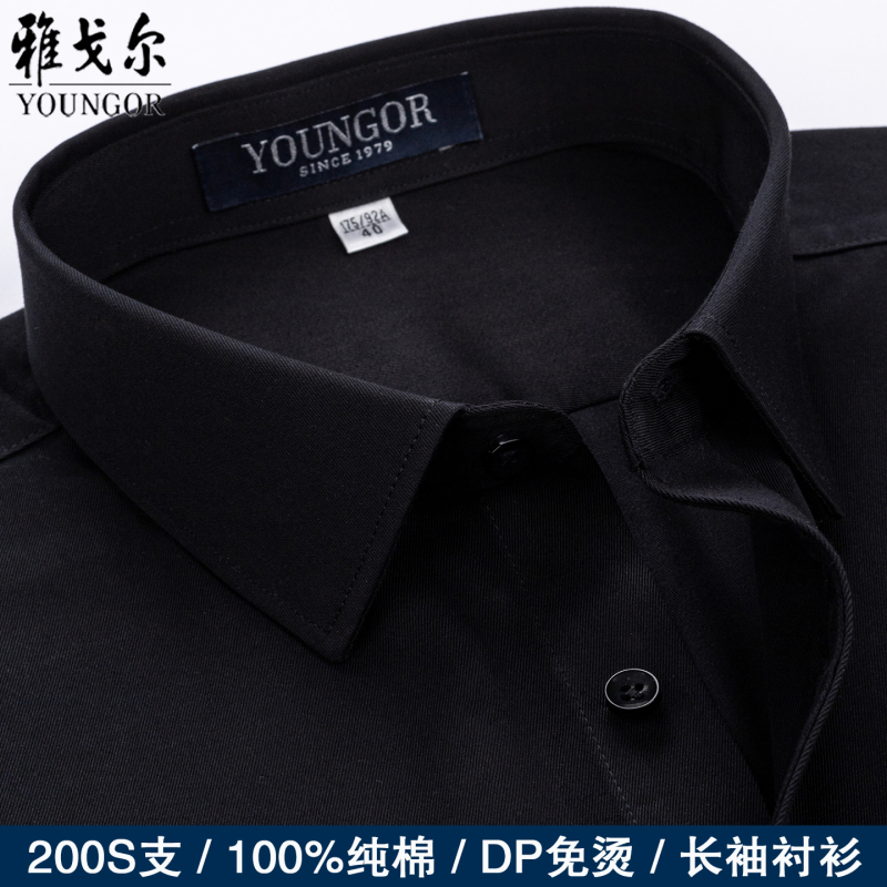 [200 Count Pure Cotton] Youngor Men's Long-Sleeved Shirt Black Non-Iron Business Formal Wear High-End Pure Cotton Shirt