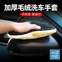 Écologisation des gosses à laver les gants de lavage de voiture Syneille essuyage de voiture Outils de nettoyage des voitures de nettoyage Waxing Special Sponge