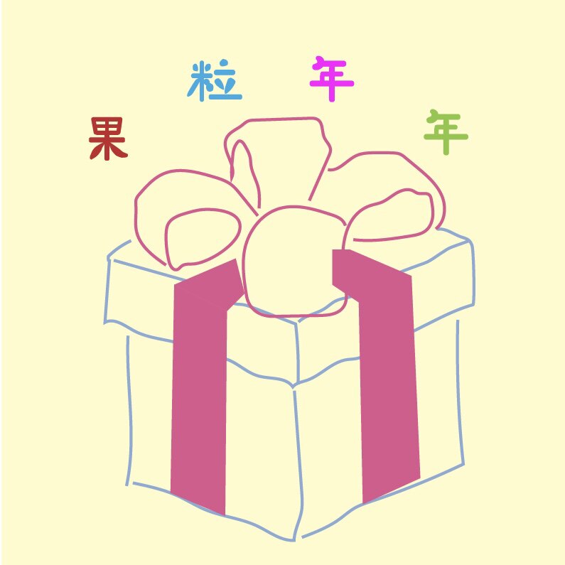 果粒年年store的LOGO
