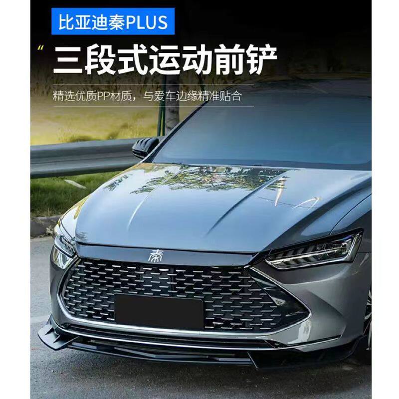 Подходит для 21 модели BYD Qin PLUS передняя накладка на лопату внешняя отделка переднего бампера Qin DM-i спортивный передний бампер Изображение 1
