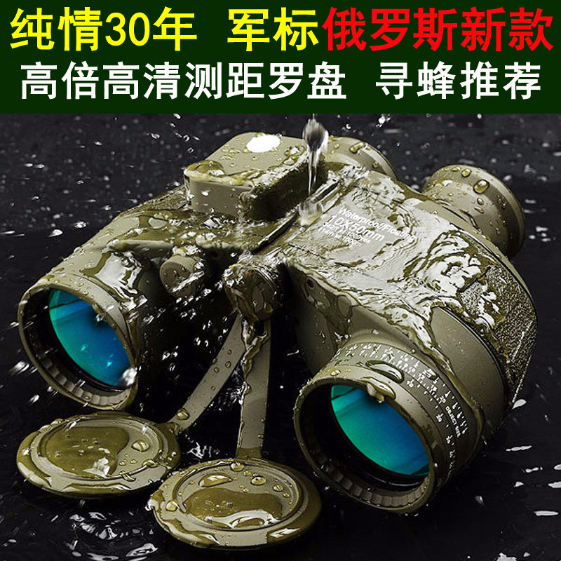 Russian high-power HD telescope night vision ranging compass professional waterproof special forces HD 10,000 meters