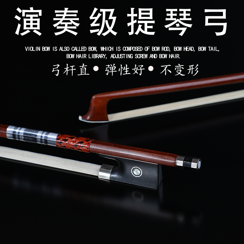 Violin bow bow pure ponytail performance grade pull bow shaft accessories 1 2 3 4 8 cello bow bow