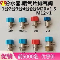 Radiator air release valve water artifact pneumatic cutting automatic exhaust household hand screw blow valve old-fashioned water discharge valve