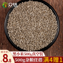 Shanxi black millet specialty Millet five grains eat millet grain baby porridge is edible eat rice 500g