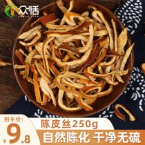 2021 dried orange peel dried orange peel tea New tea will be old dried orange peel silk tea orange peel with orange peel orange peel dry and soak in water