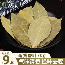 Fragrant leaves 70g laurel leaf hale spice flavourings Domestic bulk powder for another sale of cinnamon anise prickly pepper