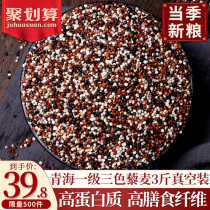 Quinoa three-color quinoa rice Qinghai first-class Li Mai porridge rice Meal replacement Ready-to-eat baby baby five-grain whole grain rice