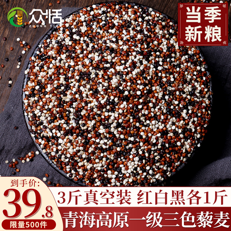 Quinoa tricolor quinoa rice Qinghai first-class Li mai porridge rice meal replacement is to eat baby baby grain coarse grain rice