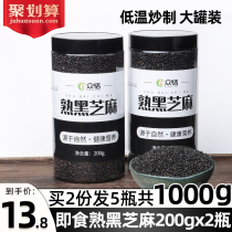Crowdsourced cooked black sesame ready-to-eat fried sesame grain coarse grain 5 cereals Cereals Farmhouse Free Wash 200g * 2 Wholesale