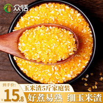 Corn dregs grain porridge corn grits small ballasts corn crumbs grains bracts 5 kg of Shanxi specialty grains grains rice