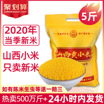 Yellow millet porridge Small yellow rice new millet 5 kg Shanxi specialty 2020 farmers eat glutinous new rice grains