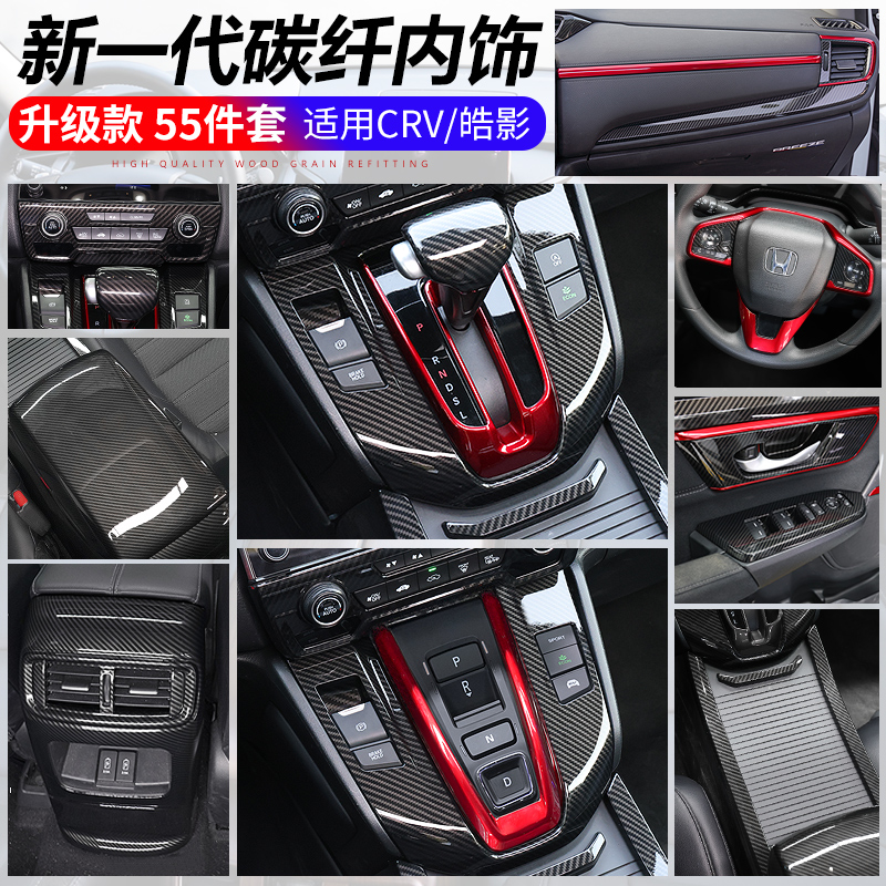 Applicable Honda Hao Shadow Auto Supplies Large Full Practical Middle Control Panel Carbon Fiber CRV Retrofit Special Interior Decoration