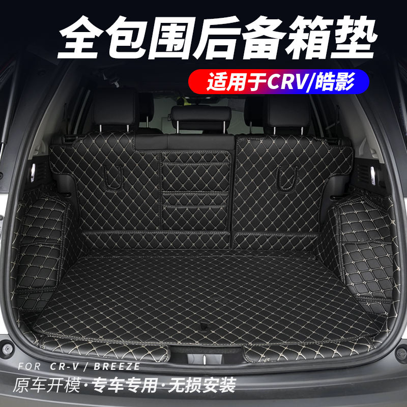 Applicable Honda Hao Shadow CRV trunk cushion cart cushion full-surround tailbox rug 22 Automotive Supplies Grand full utility