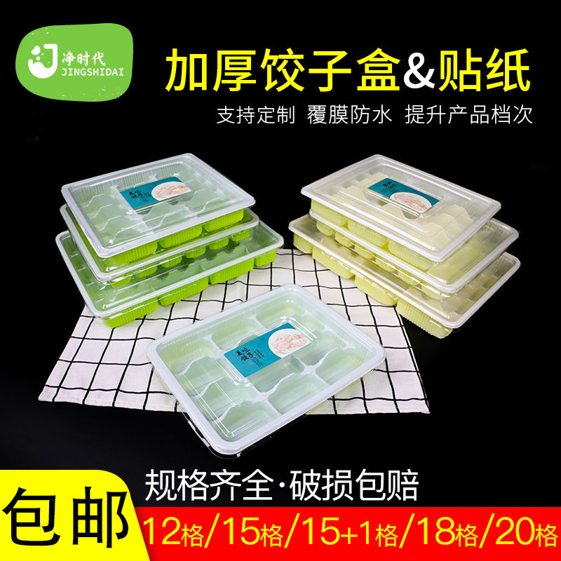 Thickened dumpling box disposable tray 12 15 15 1 18 20 grid dumplings frozen dumpling box with lid for delivery