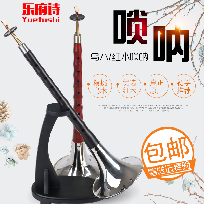 Ebony rosewood red and white wedding Suona musical instrument d-tone beginner full set of adult trumpet entry Suona