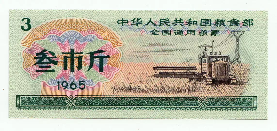 粮票全新绝品1965年全国通用粮票三市斤一张65年全国通用粮票收藏-淘宝