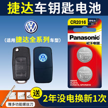 Volkswagen Jetta Car Key Battery Original CR2032 Factory VS5 VS7 VA3 Special Remote Control 2025