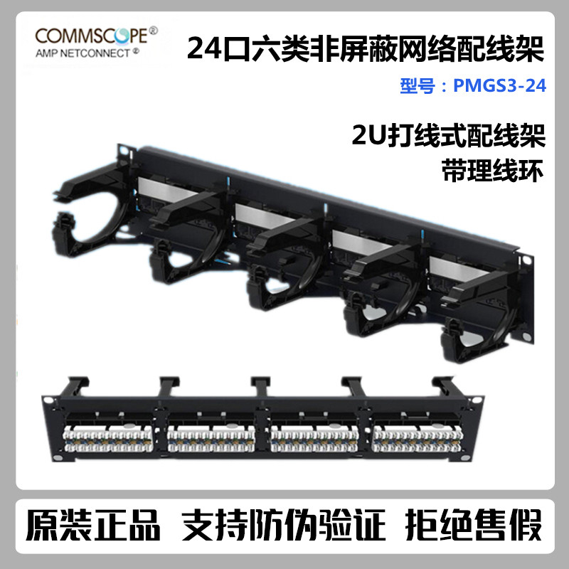 原装Commscope康普PM-GS3-24六类配线架测评|24口非屏蔽+理线环,网工人狂喜!-配线架-淘宝好物网