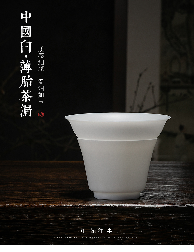 Jiangnan past suet jade) thin foetus porcelain white porcelain filter manually kung fu tea set ceramic tea accessories