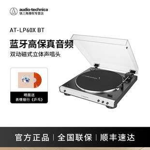 Audio Technica/铁三角 AT-LP60XBT LP bluetooth винил Запись машины вокал электромеханический Рекордер