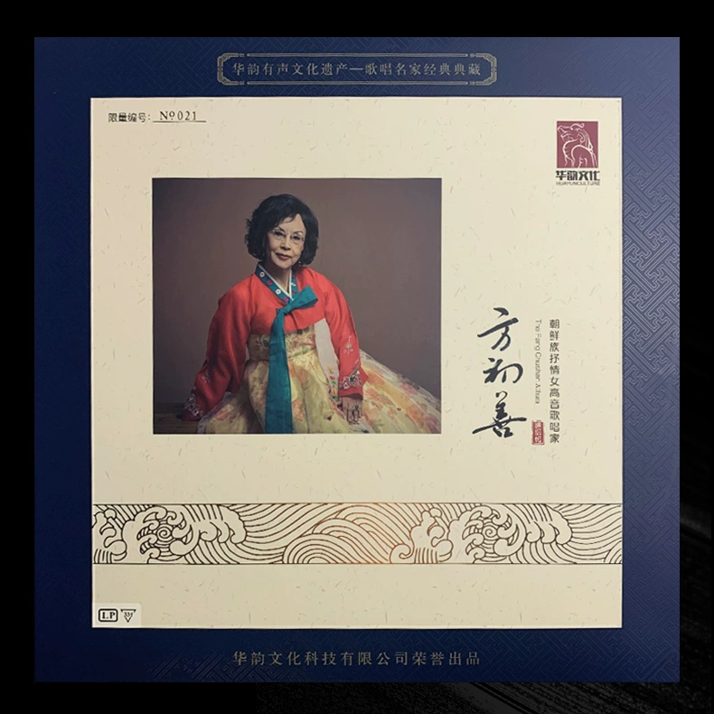 Ca sĩ giọng nữ cao trữ tình Hàn Quốc Fang Chushan LP vinyl thu âm hoàn toàn mới máy hát chính hãng chuyên dụng - Máy hát