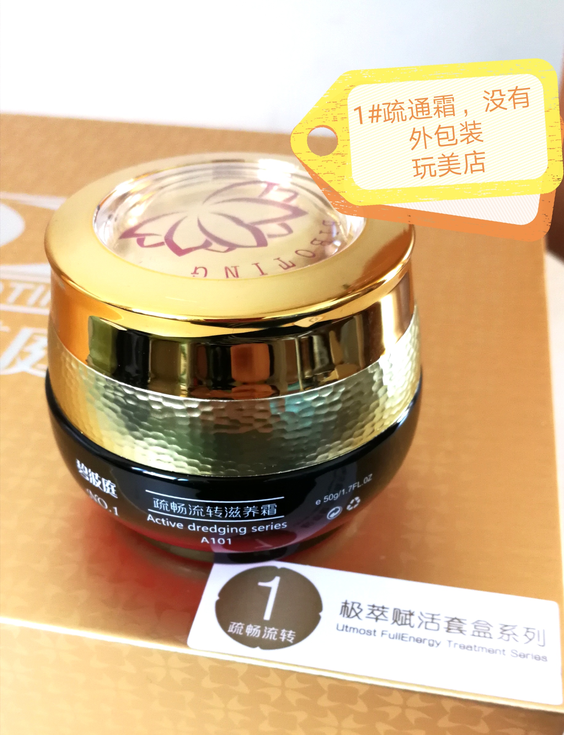 New Zhenbiboting No.1 Shuchang Shuchang Shuchang Shuchang Circulation Nourishing Cream Cream 50g