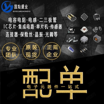 Electronic components BOM with a single one-stop purchase table IC chip integrated circuit resistance capacitor matching Daquan