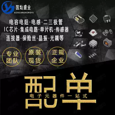 Electronic components BOM with single-stop purchase table IC chip integrated circuit resistance and capacitance matching Daquan