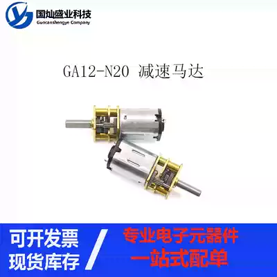 GA12-N20 reduction motor micro DC low speed reduction motor 3V6V12V micro gear motor