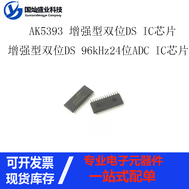 AK5393VS AK5393VS AK5393 Enhanced dual bit DS 96kHz 24 bits ADC IC chip SOP28