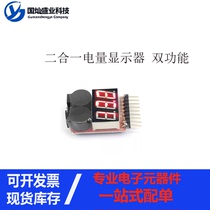 Two-in-one power display BB sound low voltage alarm electric display dual-function buzzer 1-8S