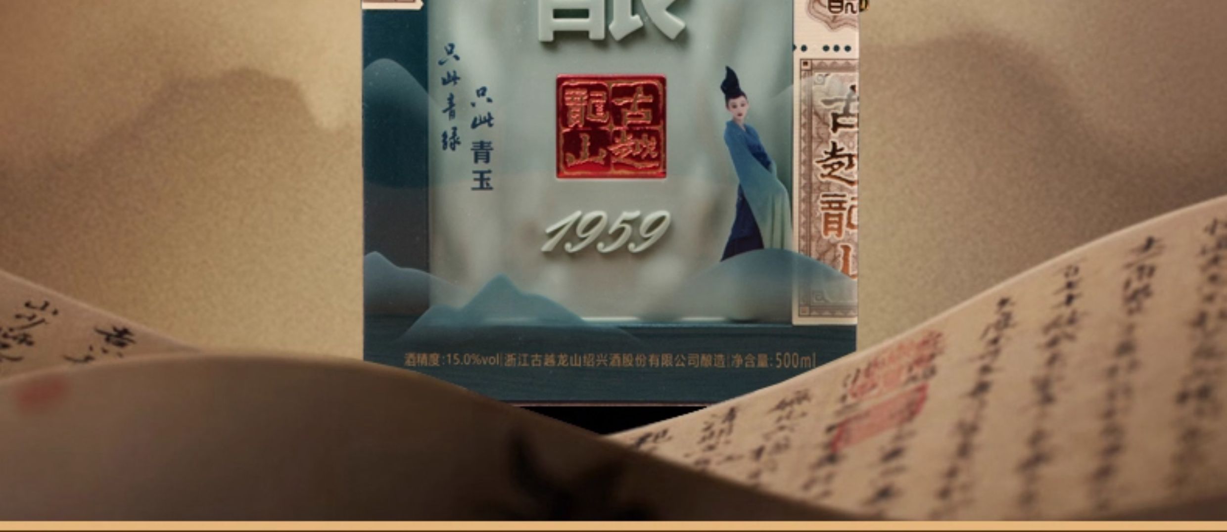 安享好物 安享S级黄酒-古越龙山青玉 二十年花雕酒 国标 