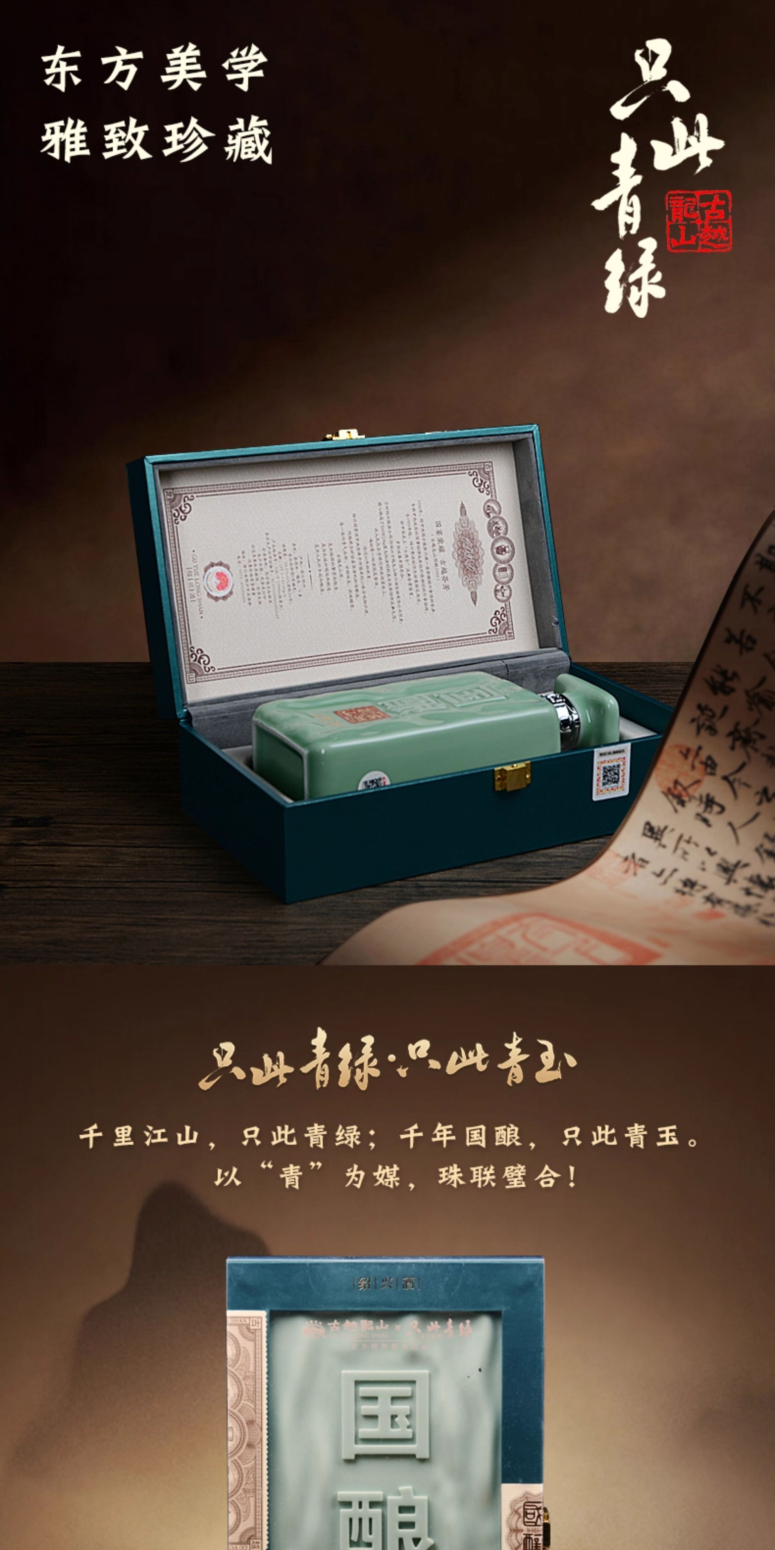 安享好物 安享S级黄酒-古越龙山青玉 二十年花雕酒 国标 