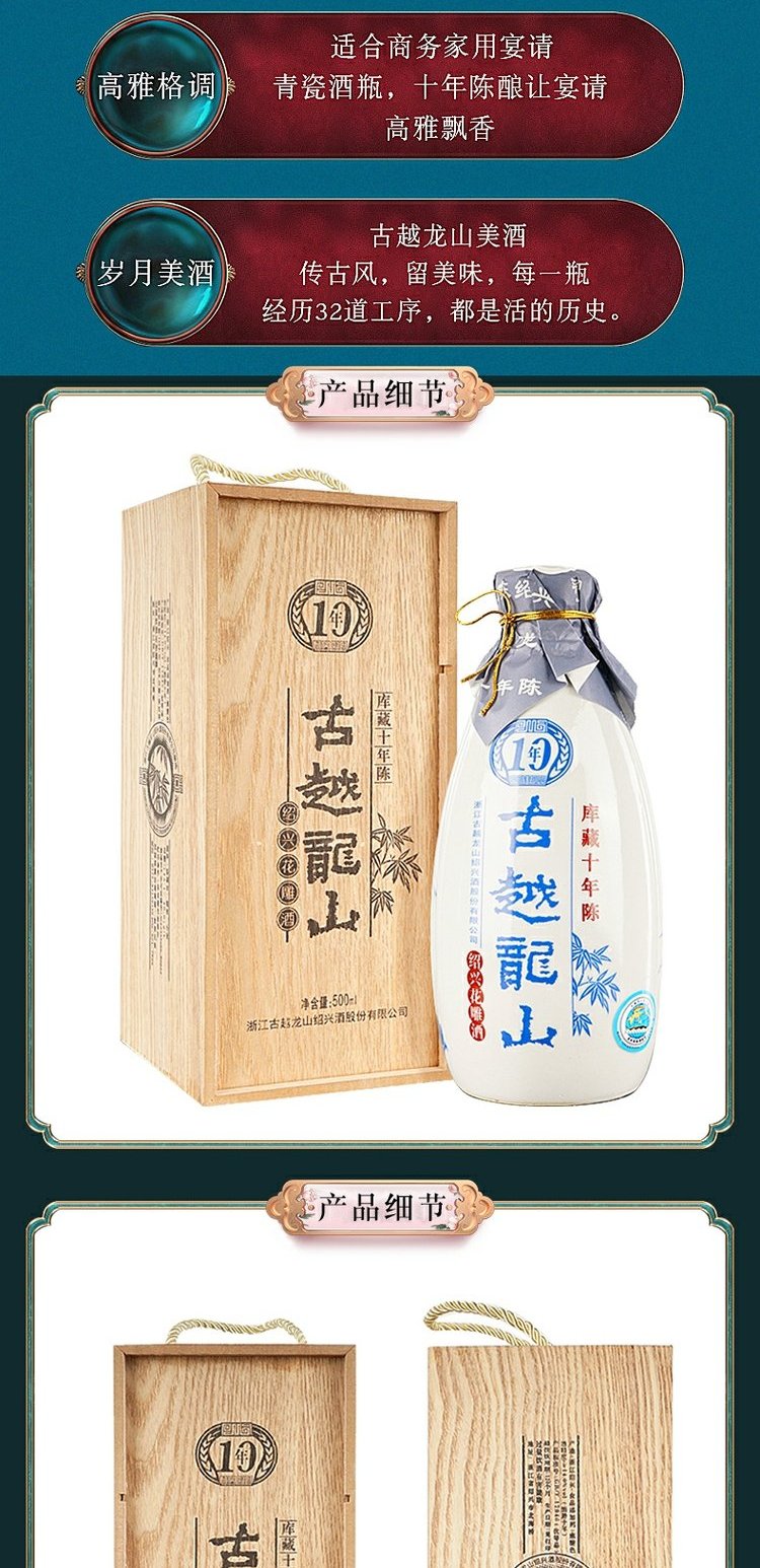 【古越龙山】绍兴黄酒十年陈500ml