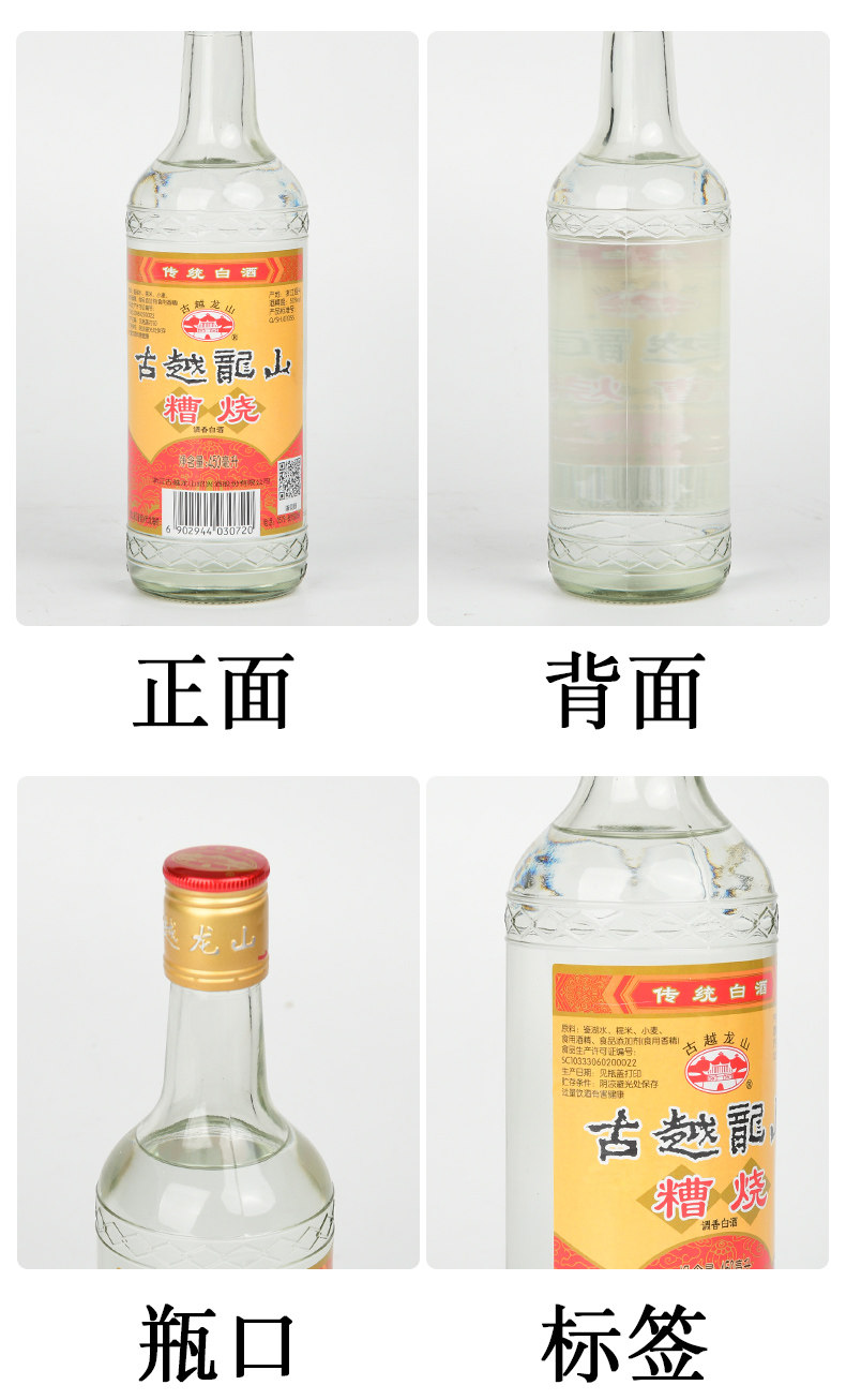 古越龙山 50度糟烧白酒 450mlx6瓶 52元包邮 值值值-买手聚集的地方