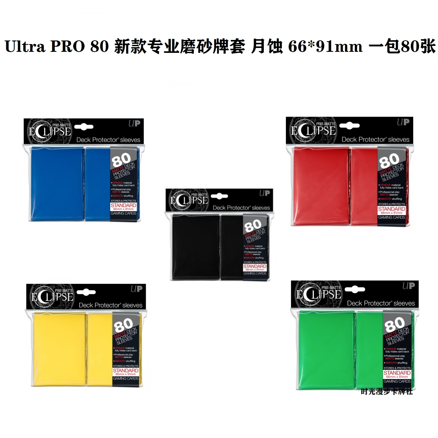 American Ultrpro Cutting Sleeve Import UP Magic Landscape Lunar Eclipse card sleeve Card Sleeve color card sleeve