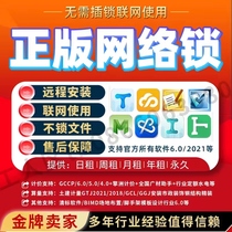 Rental genuine encrypted network lock supports the new GTJ2025 civil engineering calculation pricing installation monthly rental annual rental etc.