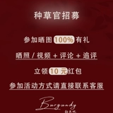 种草官招募【晒图/视频+评价】 截图联系客服领取10元福利