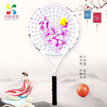 Huarou sports carbon fiber Taiji soft racket set beginner Ball flower good Moon handle M1