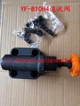 YF-B10H4 relief valve PRESSURE regulator 31 5MPA YF series relief valve Hydraulic press plate pressure valve