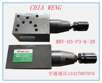 MRV-03-P3-K-20 superimposed overflow valve CHIA WENG pressure regulation valve MRV-03-P1 P2-K-20