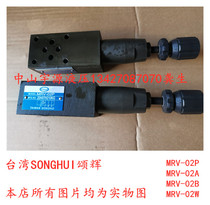 Overlay relief valve MRV-02P 02A 02B 02W MRV-03P pressure regulating valve pressure valve Taiwan Songhui