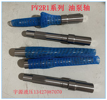 PV2R1 hydraulic oil pump shaft PV2R1-10 12 14 17 17 23 19 25 25 28 31FR Oil pump rotor shaft
