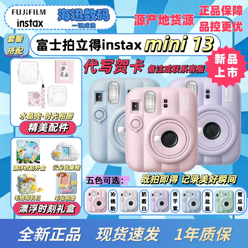 Fuji Instax Instant Camera Mini13 Travel Gift One-Shot Camera Mini12 Upgraded Version
